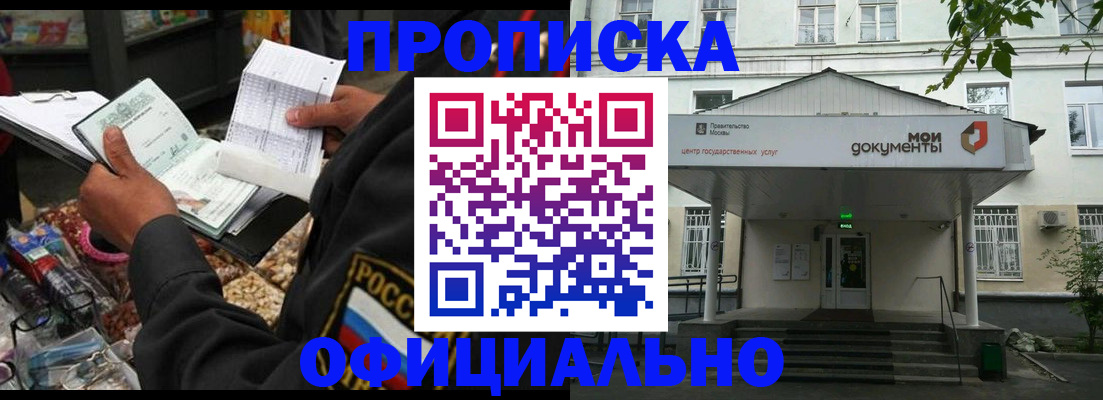 временная регистрация в квартире в Электроуглях