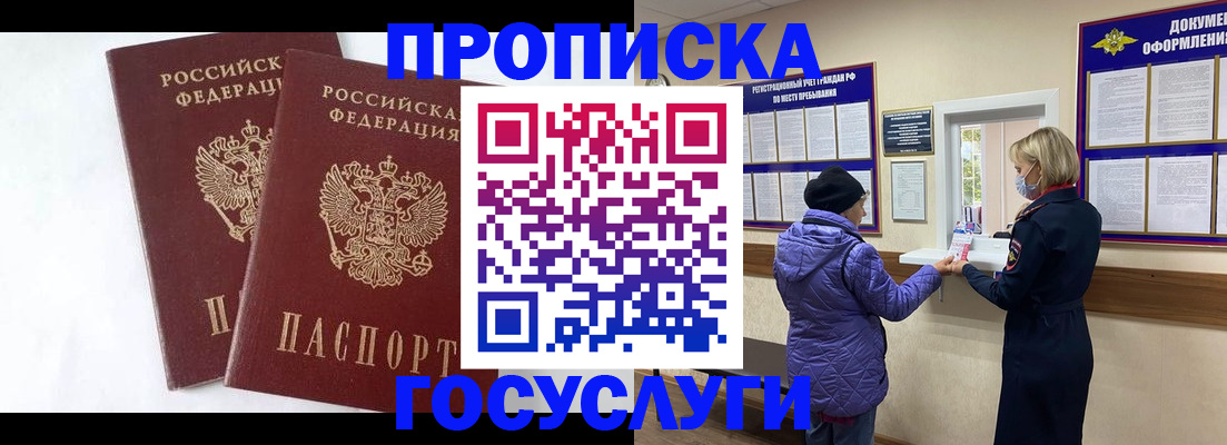 прописка законно в Электроуглях