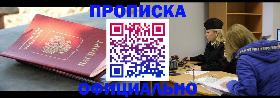 временная регистрация собственник в Электроуглях