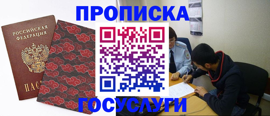 временная регистрация купить в Электроуглях