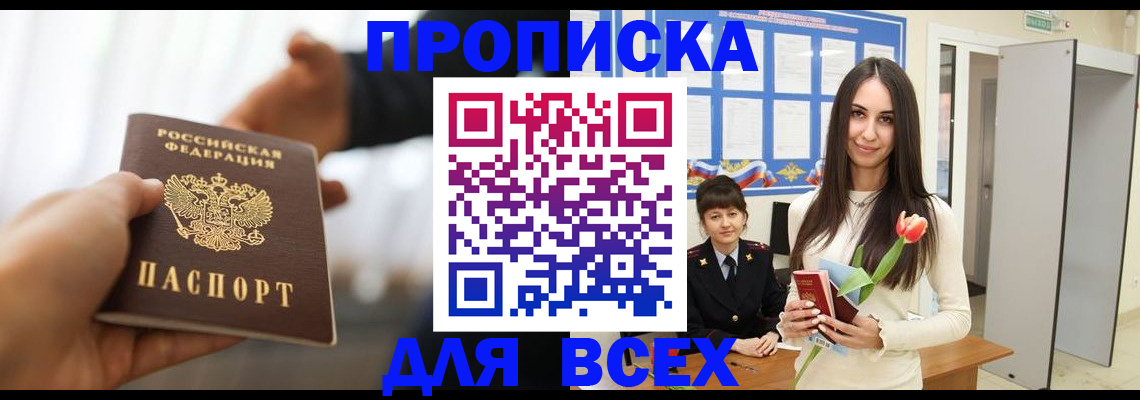 прописка от собственника в Электроуглях