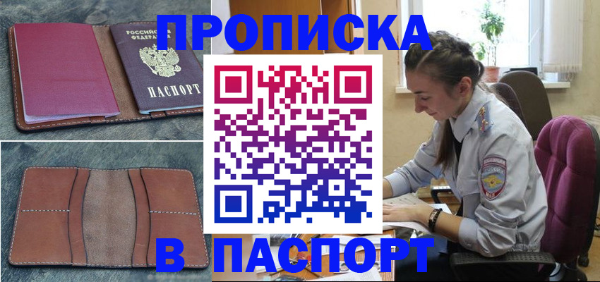 временная регистрация адрес в Электроуглях