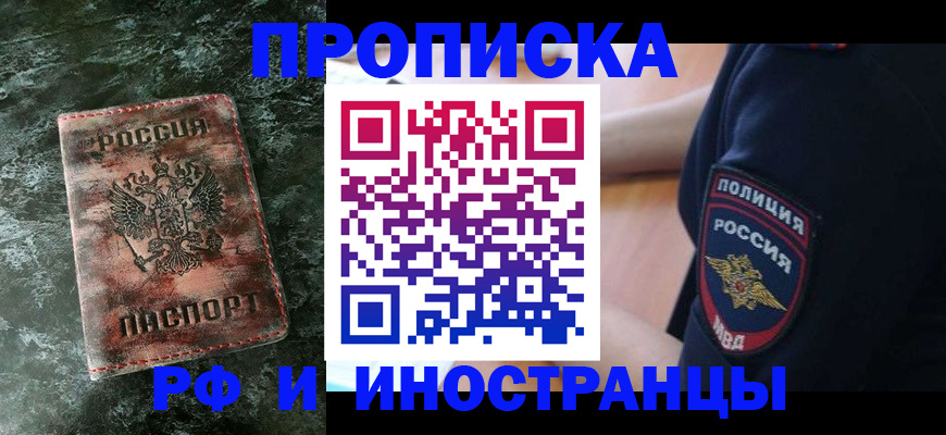 прописка для работы в Электроуглях
