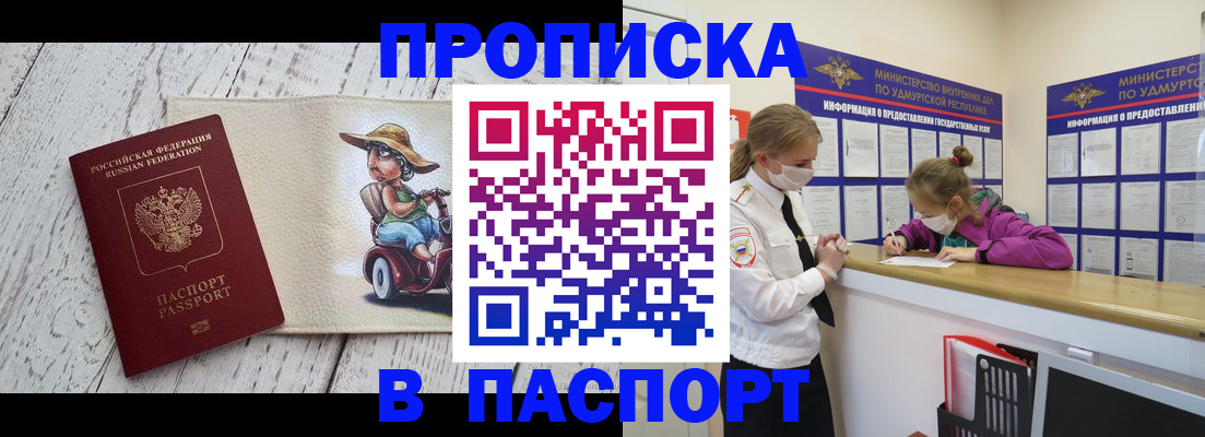прописка ребенка в Электроуглях