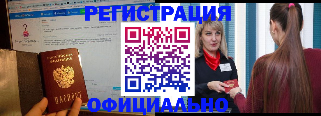 временная регистрация законно в Электроуглях
